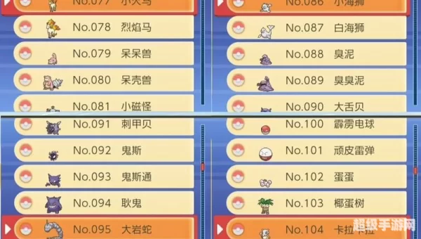 宠物小精灵珍珠版