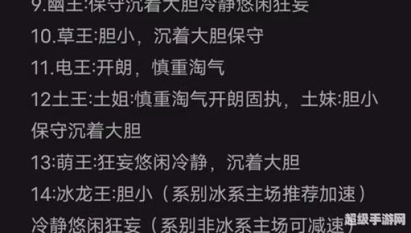 洛克王国性格表