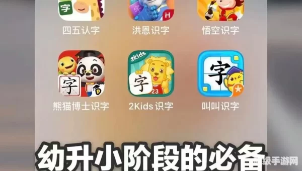 识字软件