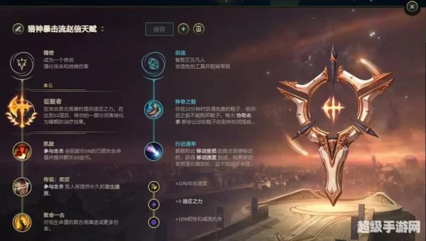 赵信天赋加点