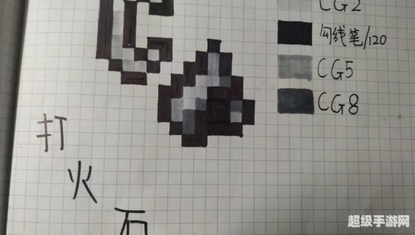 我的世界燧石
