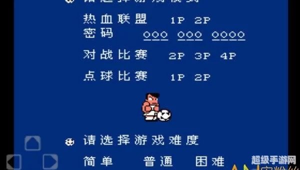 热血足球3