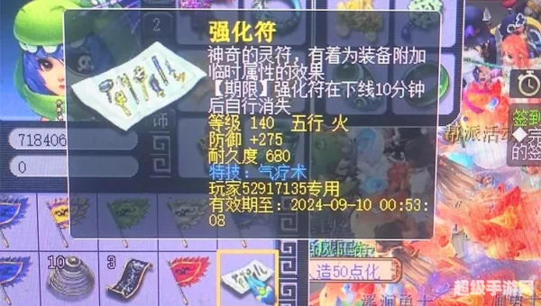 梦幻西游临时符