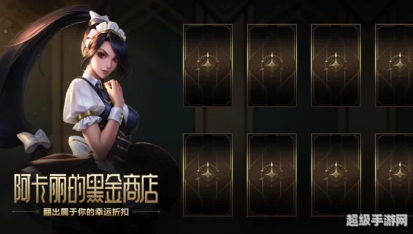 阿卡丽的神秘商店4月