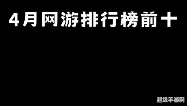 2.5d网游排行榜