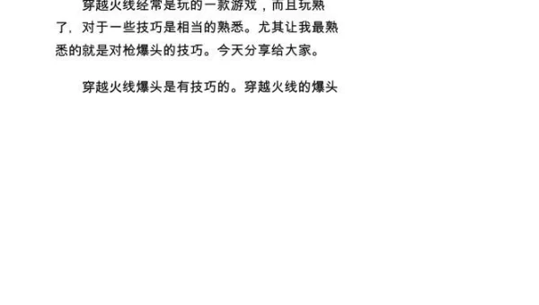 cf爆头技巧