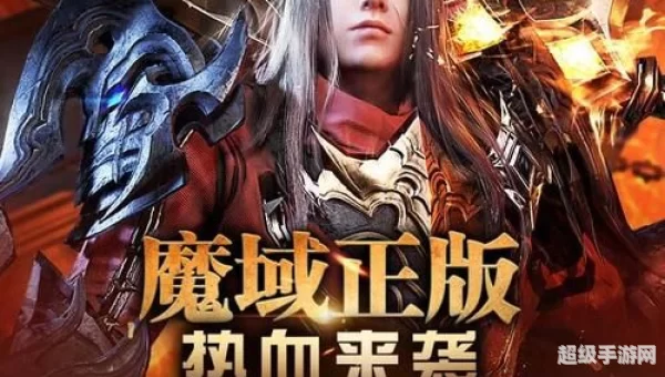 魔域传说