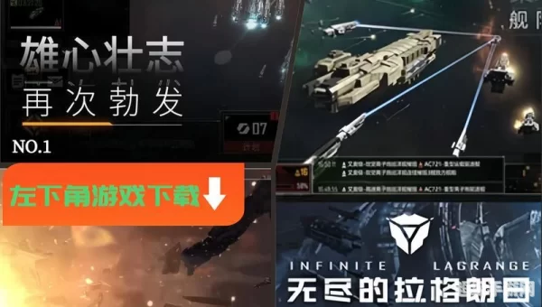 无尽的拉格朗日下载