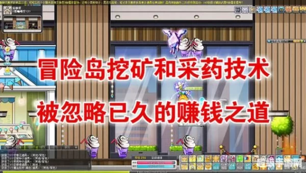 冒险岛挖矿