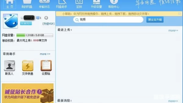 华为网盘下载