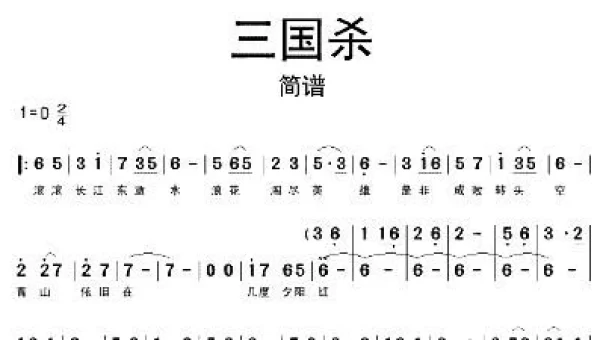 三国杀的歌词