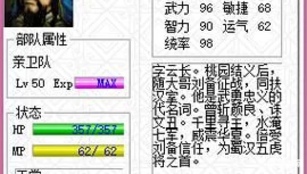 三国志曹操传秘籍