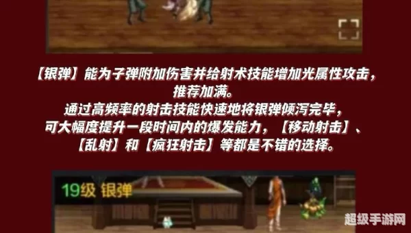 漫游怎么加点