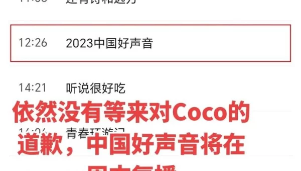 2020中国好声音在哪个app播放