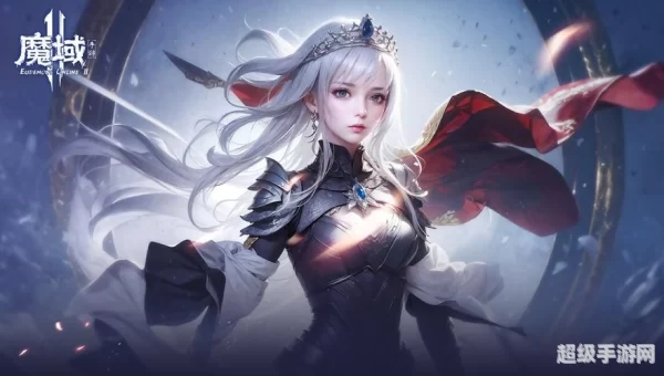 魔域手游2