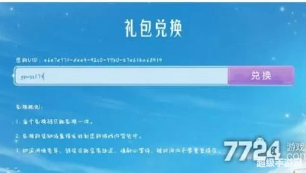 失足圣女游戏礼包兑换码