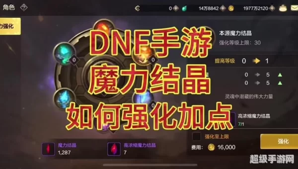 dnf下级元素结晶