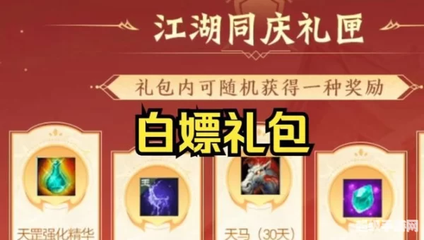 天龙八部3d礼包