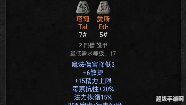 暗黑 符文