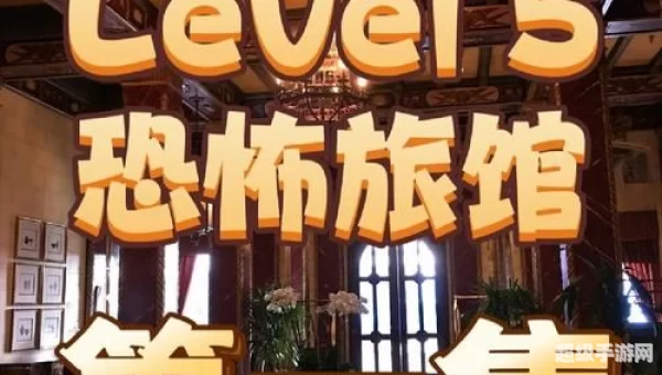 恐怖旅馆下载