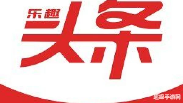 下载趣头条