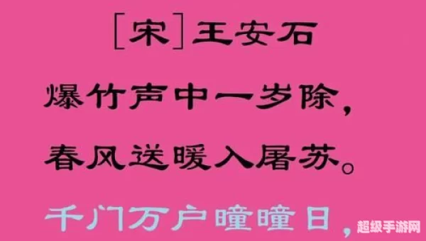 新桃换旧符新桃指的是
