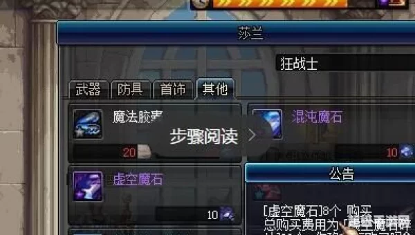 虚空魔石碎片