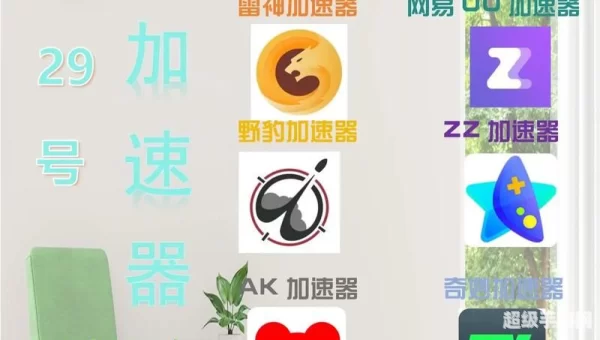 加速器免费版下载