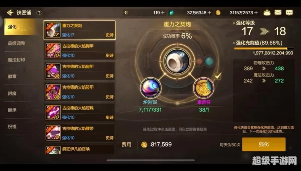 dnf高级装备强化