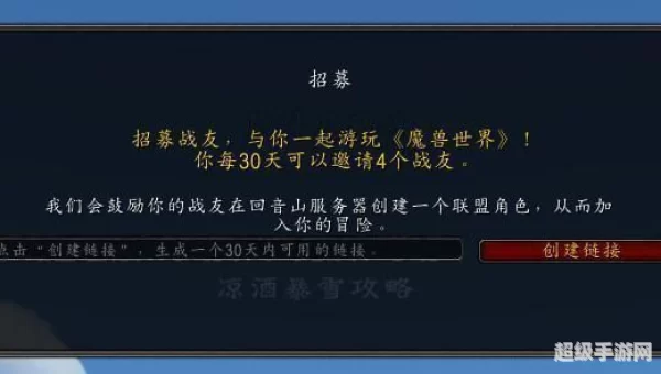 魔兽世界战友招募