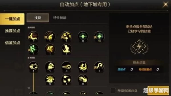魔道 加点