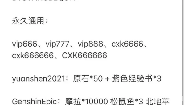 原神2.2兑换码