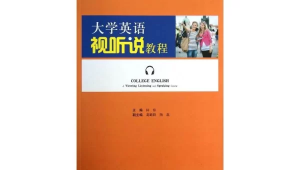 视听说