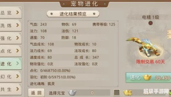 问道宠物进化