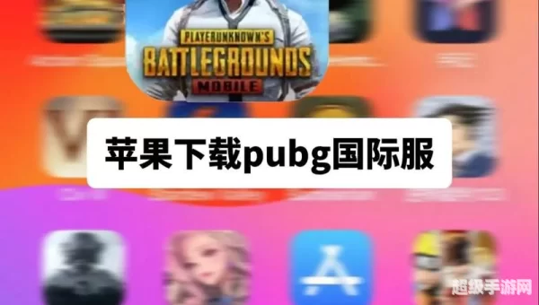 pubg体验服下载