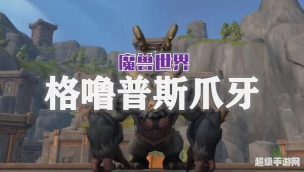格噜普斯的爪牙