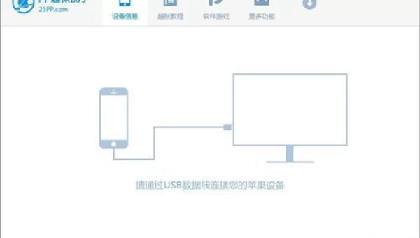 pp助手越狱教程