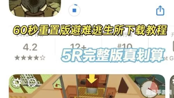60秒游戏
