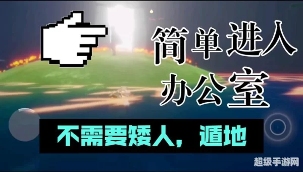 光遇办公室在哪