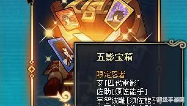 火影忍者ol五影宝箱