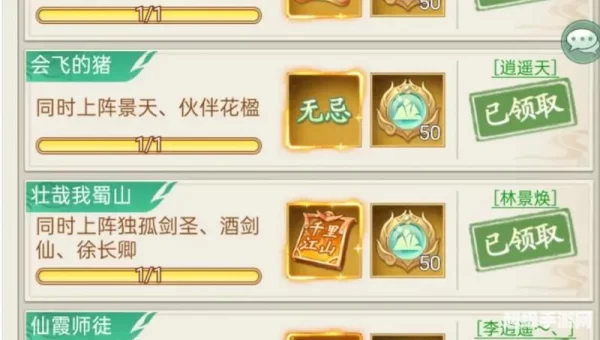 仙剑五 攻略