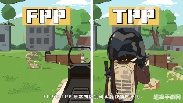 tpp和fpp有什么区别