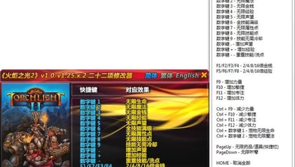 火炬之光2修改器