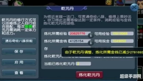 梦幻西游乾元丹