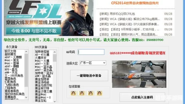 穿越火线刷枪精灵