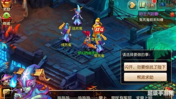 梦幻西游剧情任务