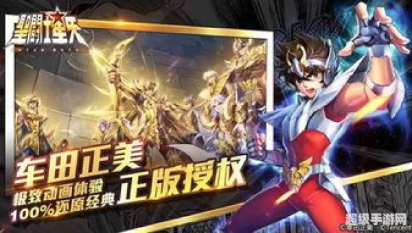 圣斗士星矢下载