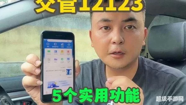 交警12123