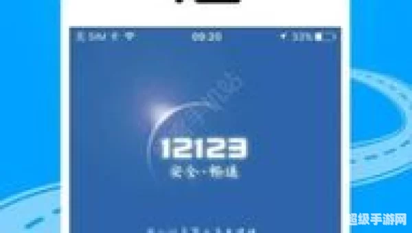 交警12123