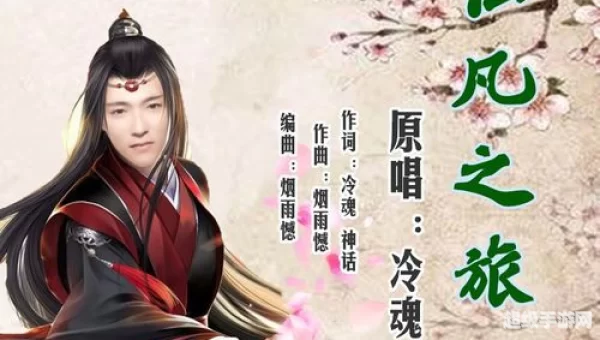 仙凡之旅
